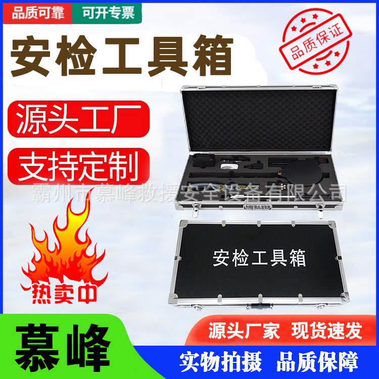 Portable Security Inspection Tool Box Nine-Piece Armed Department Combination Inspection Box Multi-Purpose Flight Case Equipment