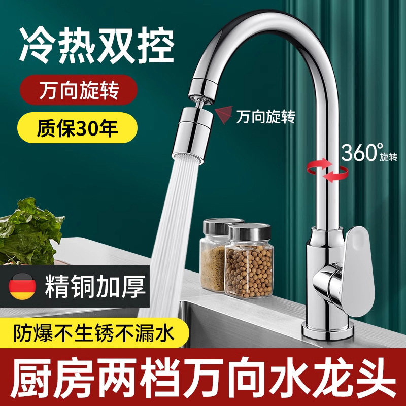360-Degree Rotating Splash-Proof Kitchen Faucet for Washing Vegetables, Dual-Use Hot and Cold Kitchen Single-Tube Faucet, Single Cold