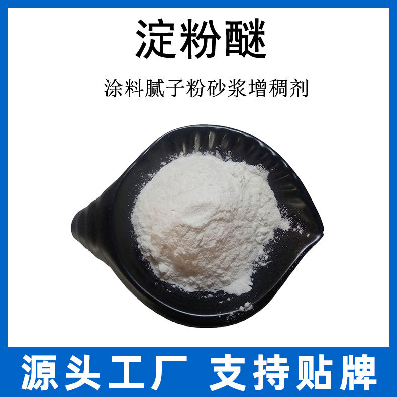 涂料淀粉醚腻子石膏砂浆专用润滑剂砂浆建筑用粘合剂HPS高粘度