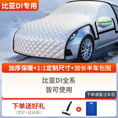 Car snow shield — Frost-Proof Cover, Winter Peihui - thickened-half-car-cover-special-for-byd-comes-with-snow-shovel-storage-bag