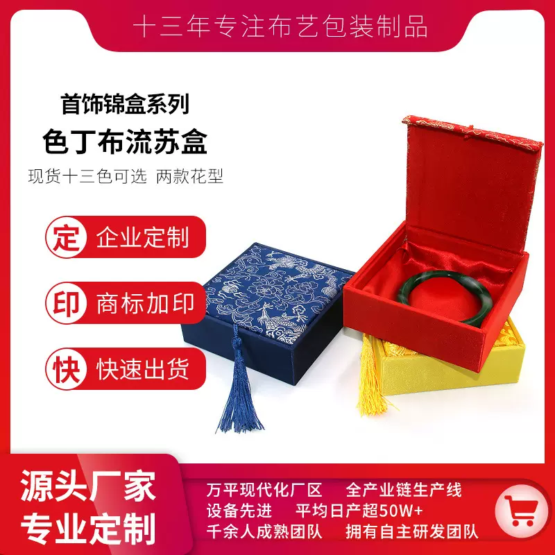定制首饰盒锦缎款流苏珍藏品佛珠手串手镯戒指玉项链木盒子