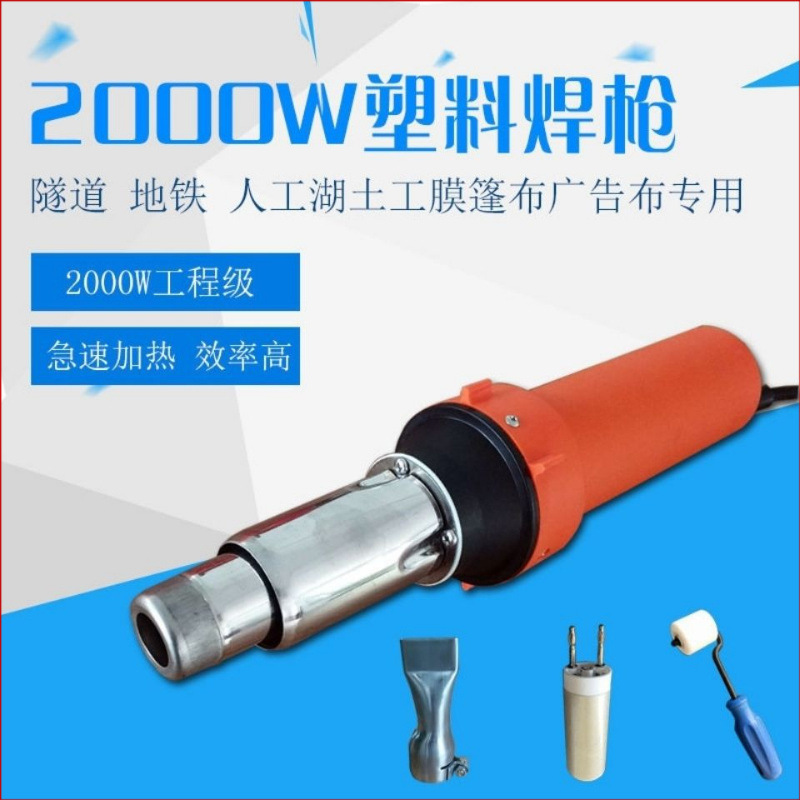 塑料焊枪2000w热风机PVC卷材篷布焊接机土工膜热风焊枪防水板焊机