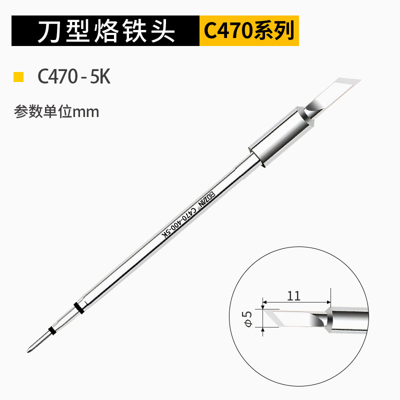BOZAN C470 発熱芯はんだごてチップ 電気はんだごて 馬蹄型チップ 丸型チップ 平型チップ 高出力汎用 JBC470|undefined