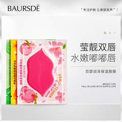 百瑟膠原蛋白滋養唇膜 淡化唇紋唇色去補水保濕補水保濕廠家批發