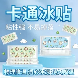 暖贴、暖宝宝;日用冰贴;护眼罩