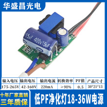 LED驱动电源内置T5T8日光灯净化灯管驱动电源低PF 8-18W 220MA