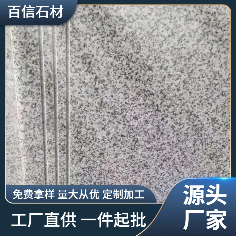 湖北芝麻白花岗岩火烧荔枝面广场地铺石材白麻户外楼梯踏步台阶石