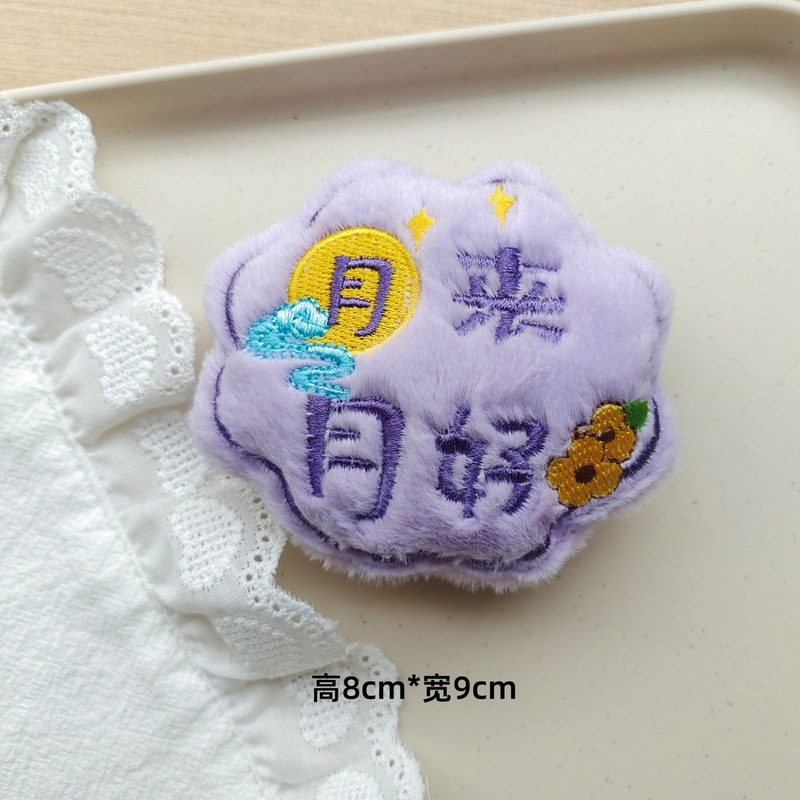 原创毛绒中秋月饼造型挂饰国风元素卡通配饰胸针好寓意赠礼挂件|undefined