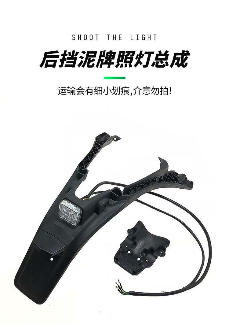 Kweis K18 Huswana Constant Ship Two-stroke NC Off-road Vehicle Modified Rear Wheel Rear Mudguard Tail License Plate Lamp