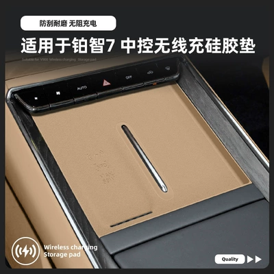 Suitable for 26 Models of Toyota Platinum 7 Wireless Charging Silicone Anti-Slip Mat, Central Control Protection Car Accessories Modification Parts