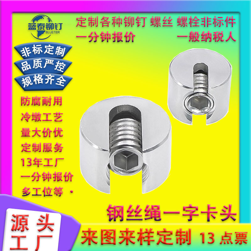 316不锈钢一字槽卡头 可用于固定钢丝绳十字夹固定器M2M3M4M5M6m8