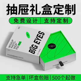 抽屉包装盒定制礼品盒精美设计印刷首饰品纸盒瓦楞盒彩盒批量