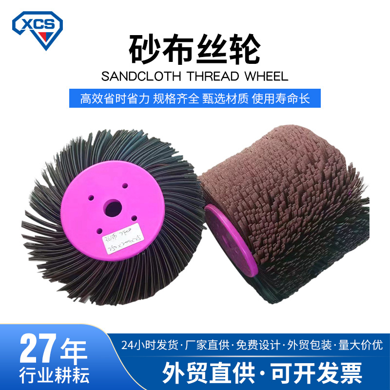 砂布丝轮去毛刺公转机抛光轮砂布轮千丝轮250*200*25.4批发厂家