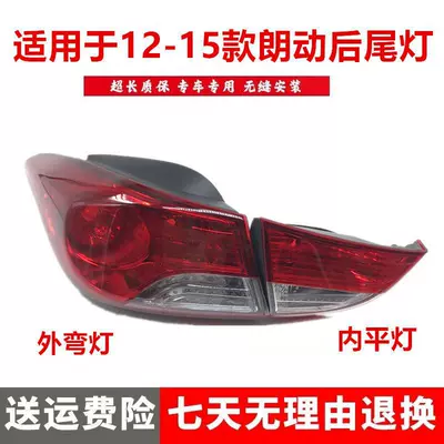 Suitable for Beijing Hyundai Elantra Tail Lights, 12-15 Model Elantra Rear Light Assembly, Elantra Rear Interior and Exterior Tail Lights