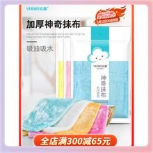 3YK神奇抹布厨房不易沾油加厚吸油去油抹布家务清洁魔术洗碗