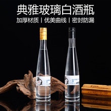 家用玻璃酒瓶密封盖空酒瓶子一斤装果酒瓶透明白酒瓶可烤花印LOGO
