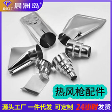 厂家直供热风枪风嘴 高温耐绣风枪喷头不锈钢规格工业热风枪风咀