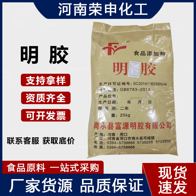 富源明胶食品级皮冻果冻软糖冰糖葫芦肉制品冻力明胶粉食用增稠剂
