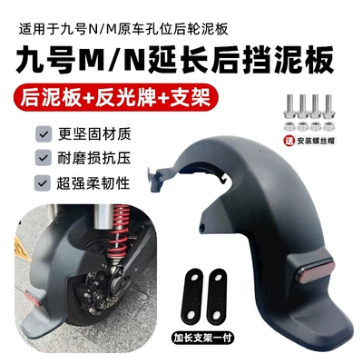 Electric vehicle fender m Series N Series Modified - no-9-n-rear-mudguard-pp-with-reflective-sheetheightening-bracket