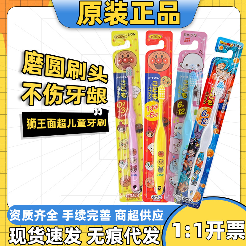 Japanese Imported Lion King Anpanman Children's Toothbrush Baby Infant Soft Bristle Toothbrush for Protecting Teeth and Gums Single Pack