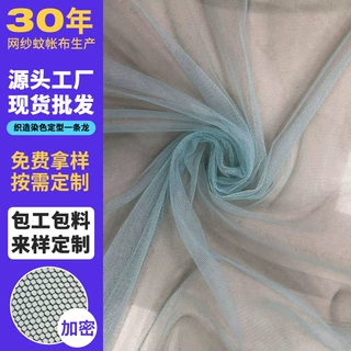 定制36A 涤纶六角网底布 经编密细网眼布 蚊帐布 婚纱服装配料