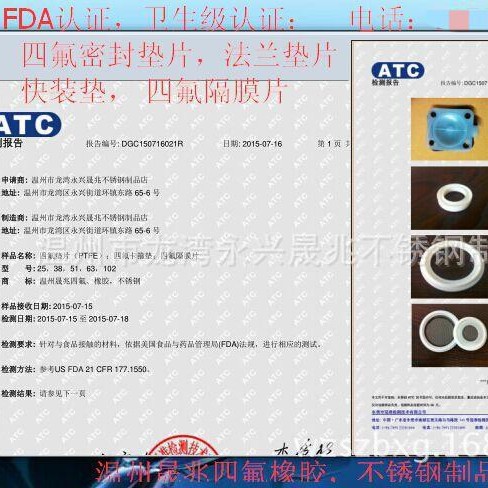 FDA卫生级认证四氟密封垫片  卫生级FDA认证四氟隔膜片