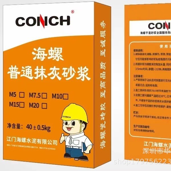 （海螺牌）干粉水泥砂浆砌筑砂浆、抹灰砂浆、防水砂浆、抗裂砂浆