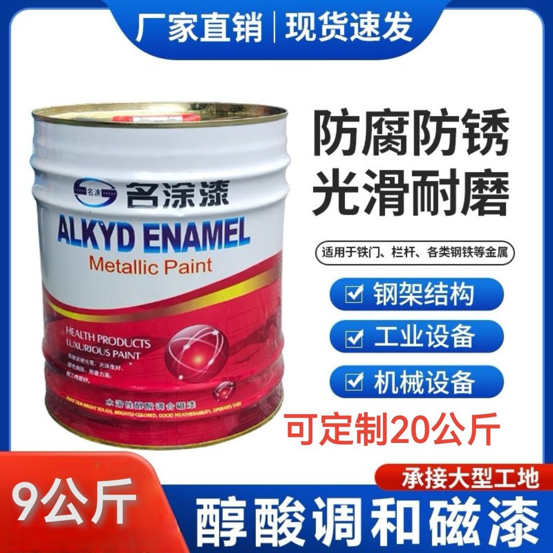 名涂醇酸漆调合漆 磁漆防锈漆钢结构防腐 水溶性醇酸调和磁漆
