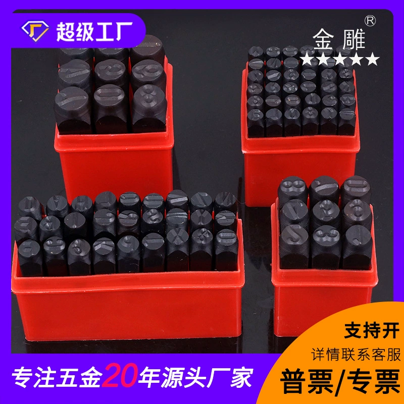 金雕 Steel code steel number steel print steel code steel digital English letters symbol leather steel code model