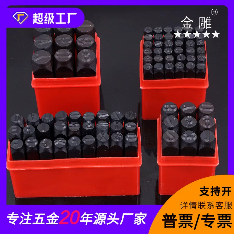 金雕 Steel code steel number steel print steel code steel digital English letters symbol leather steel code model
