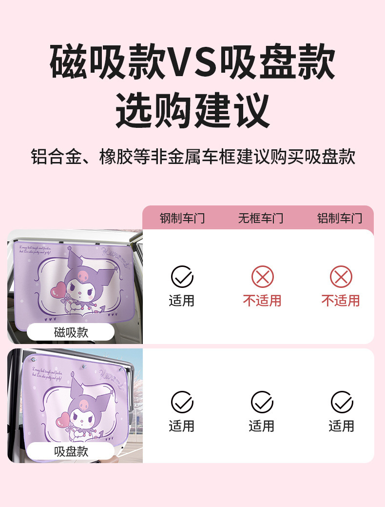 Sanrio Car Sunshade Curtain with Magnetic Attachment for Children, Kuromi Summer Heat Insulation and Sun Protection Car Interior Curtain for Girls