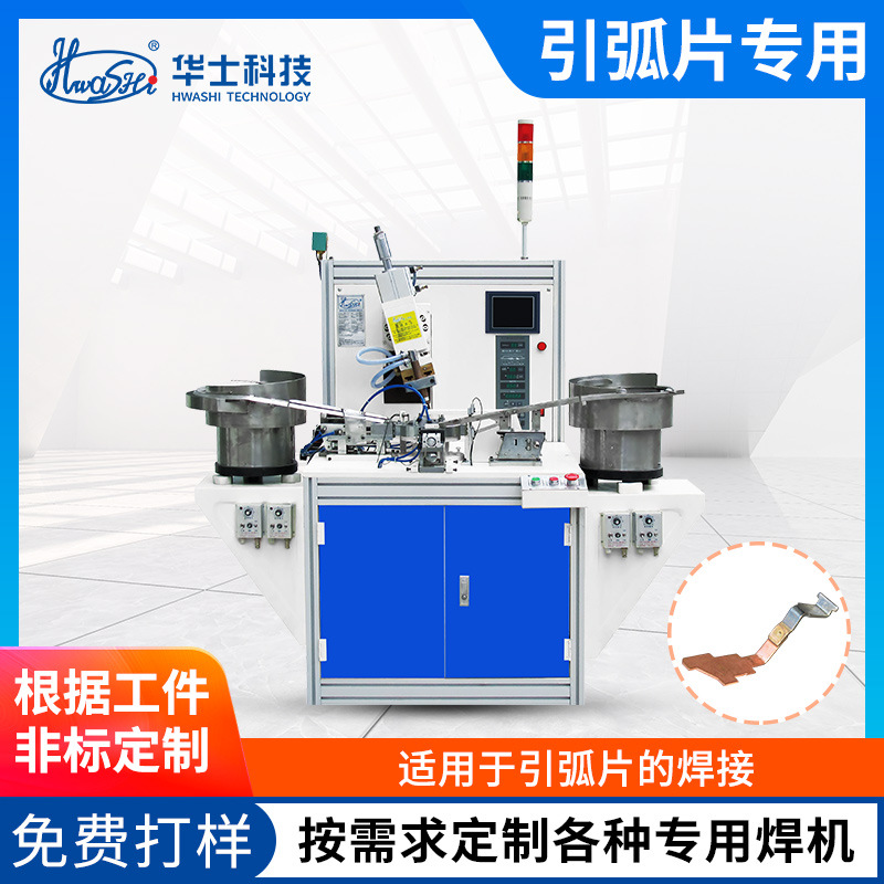 断路器引弧片点焊机双工位铜片金属薄板自动焊接中频直流点焊机