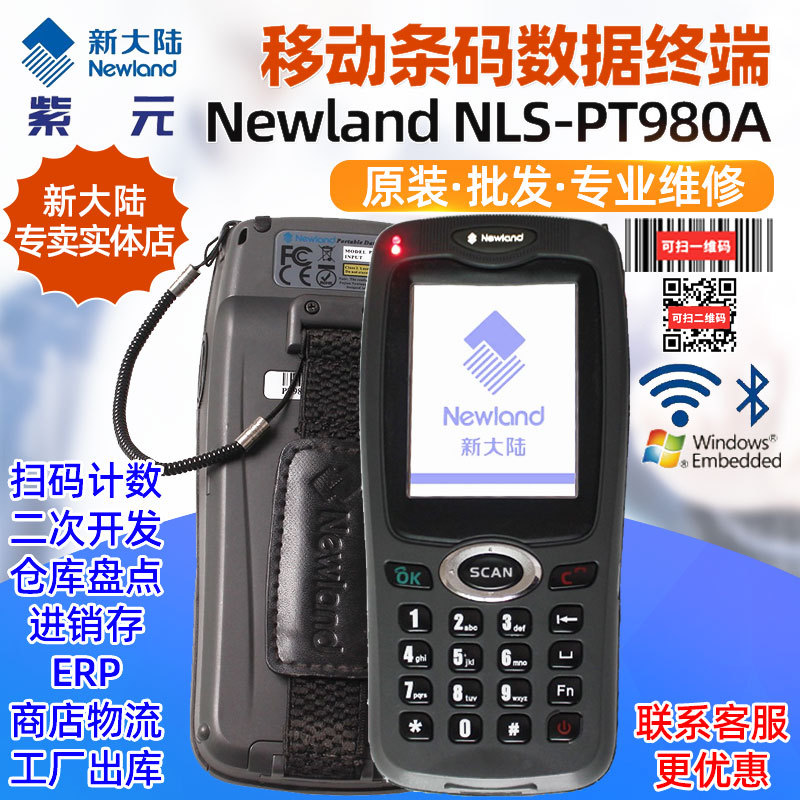 Newland�´�½NLS PT980ARW PT983A PT982Aͼ��ɼ�������̵��