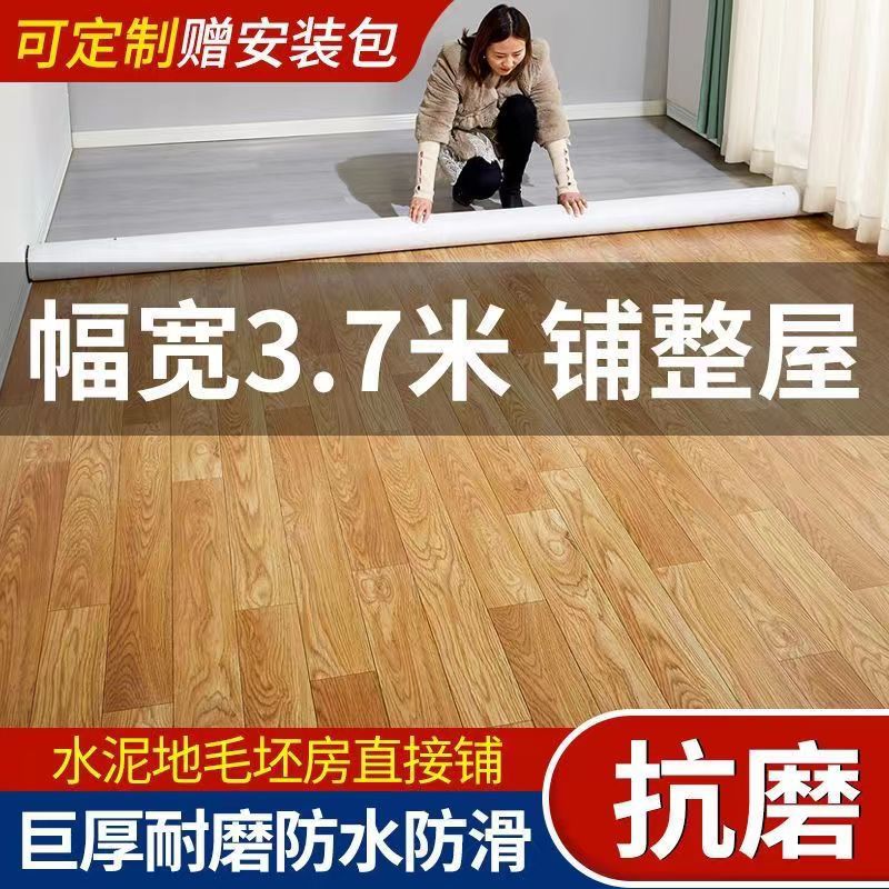 3.7米宽地板革一整张铺地水泥地直接铺加厚防水防滑耐磨批发地垫