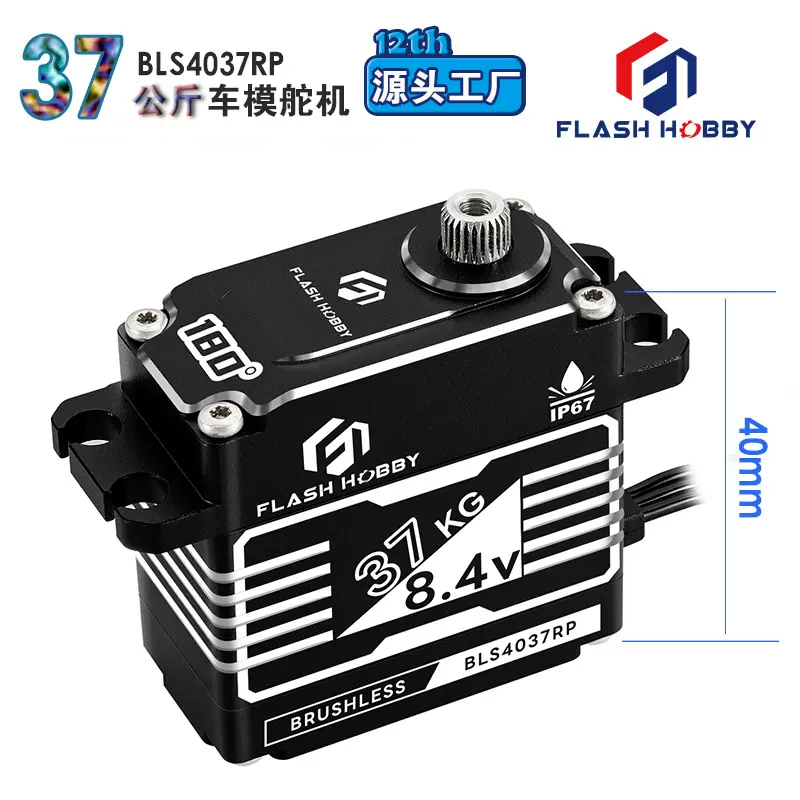 37KG无刷舵机BLS4037RP黑色金属斜齿船模防水精密伺服