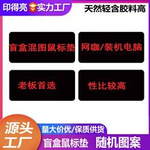 超大号便宜特价清盲盒鼠标垫批发加厚卡通护腕游戏电脑小号键盘垫
