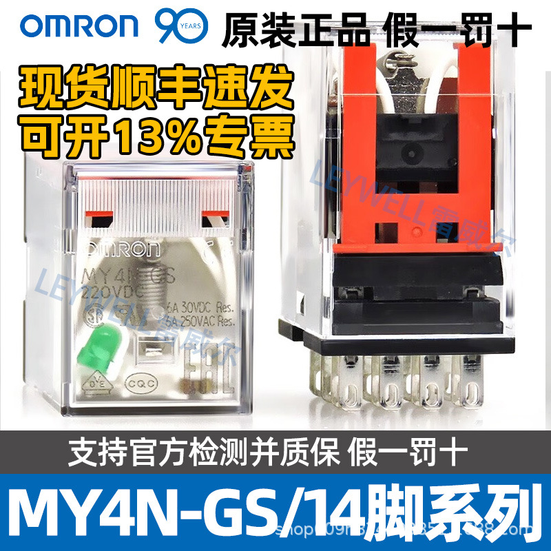 Omron欧姆龙14脚MY4N-GS中间继电器MY4NJ一JDC24V12VAC220V工业级