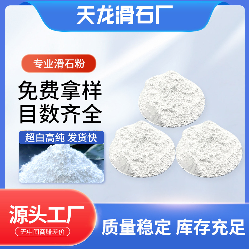 现货3000目陶瓷橡胶涂料滑石粉塑料电缆用滑石粉超细滑石粉批发