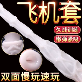 名器倒模;其他情趣用品;飞机杯