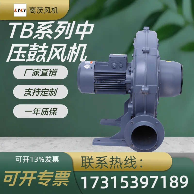 离茨中压鼓风机 透浦式风机 锅炉助燃送风用鼓风机TB-125中压风机