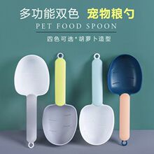 宠物勺子狗粮猫粮勺铲米勺面粉勺多功能勺带夹子个性手柄小狗喂食