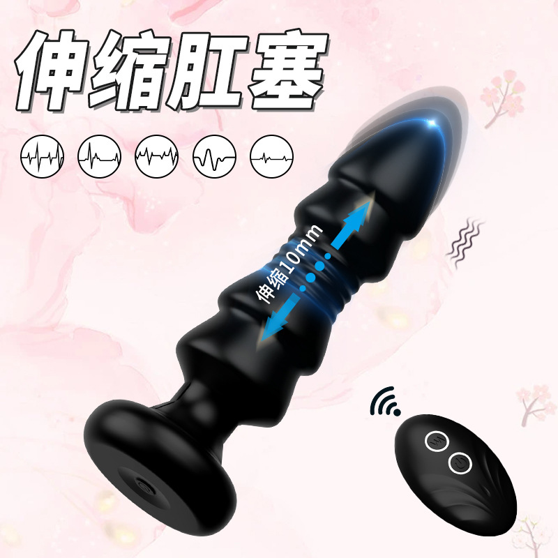 電動無線遙控伸縮肛塞男女通用後庭肛門塞自慰器前列腺肛門震動棒