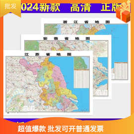 省正版贴图批发交通高清认知学习覆膜地图地理防水地图全新省地图