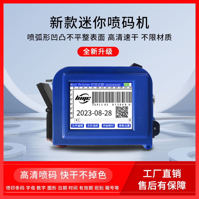 迷你手持打码机易拉罐饮料鸡蛋打码机序号logo二维码喷码机神器