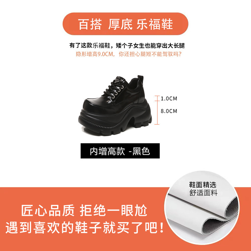 HS0589-12厚底内增高松糕乐福鞋女2025秋季新款英伦风单鞋小皮鞋|undefined
