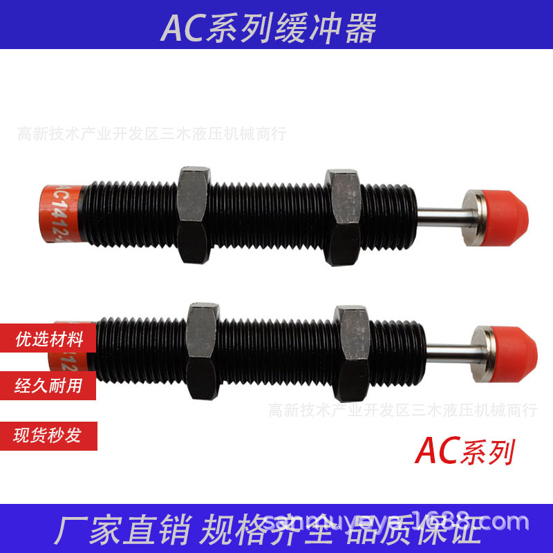油压液压缓冲器双向阻尼器AC0806 1007 1416 2030 AC2525 3660