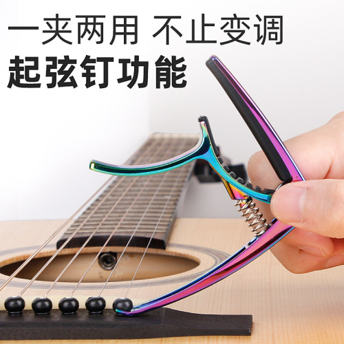 Wonderful folk guitar colorful metal capo zinc alloy nail-shifting two-in-one capo capo