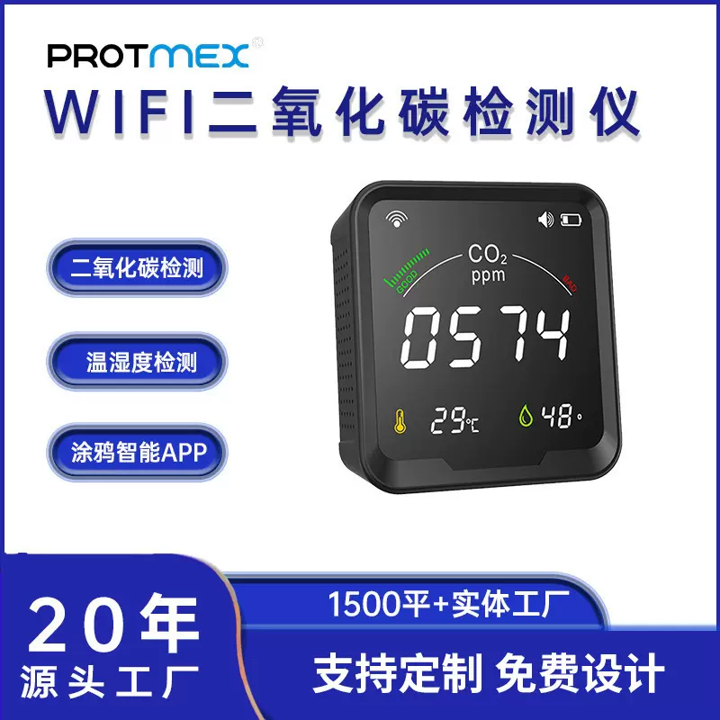 wifi智能红外二氧化碳CO2检测仪空气质量检测仪温湿度计家用现货