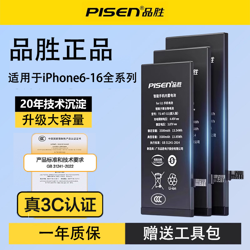 Pinsheng for Apple x battery Super capacity xr/xs max Mobile Phone 7 replacement iphone8p7plus/8/6/6sp