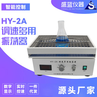 Customized Hy-5 Speed-Adjustable Multi-Purpose Oscillator Swing Shaker Oscillation Equipment Digital Display Vertical Speed-Adjustable Multi-Purpose Oscillator